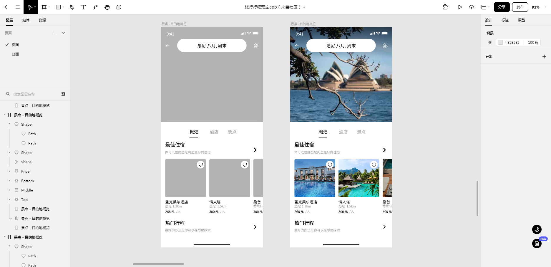 景点详情